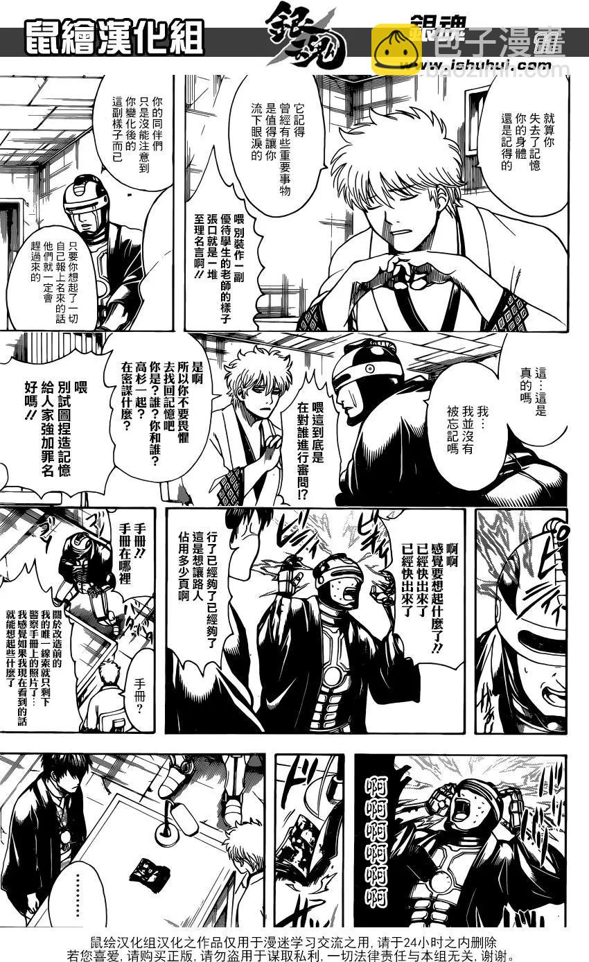 🍜银魂Gintama 第674话 少女的两年是男人的十年 第11页