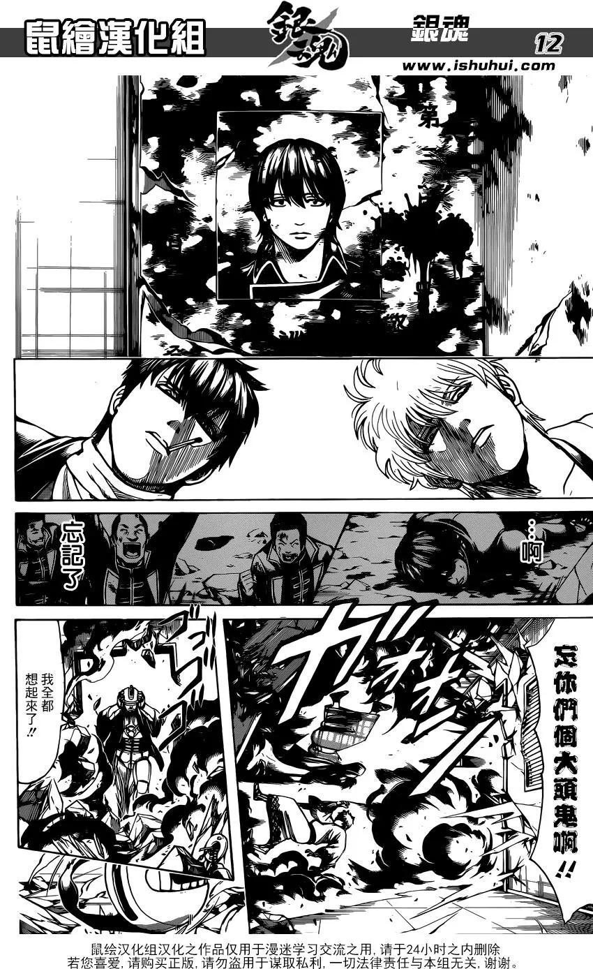 🍜银魂Gintama 第674话 少女的两年是男人的十年 第12页