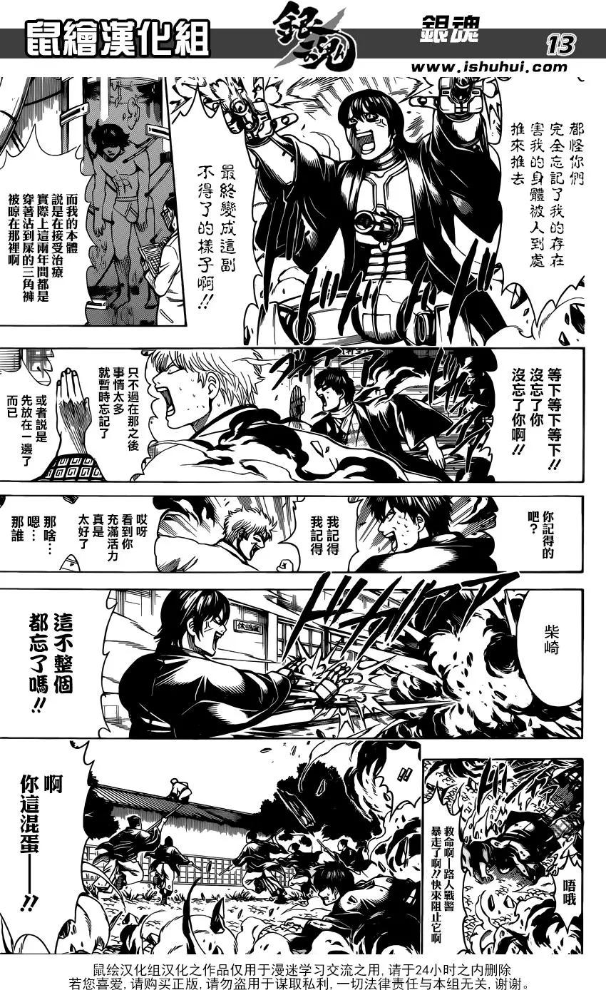 🍜银魂Gintama 第674话 少女的两年是男人的十年 第13页