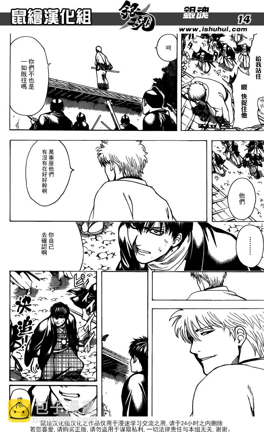 🍜银魂Gintama 第674话 少女的两年是男人的十年 第14页