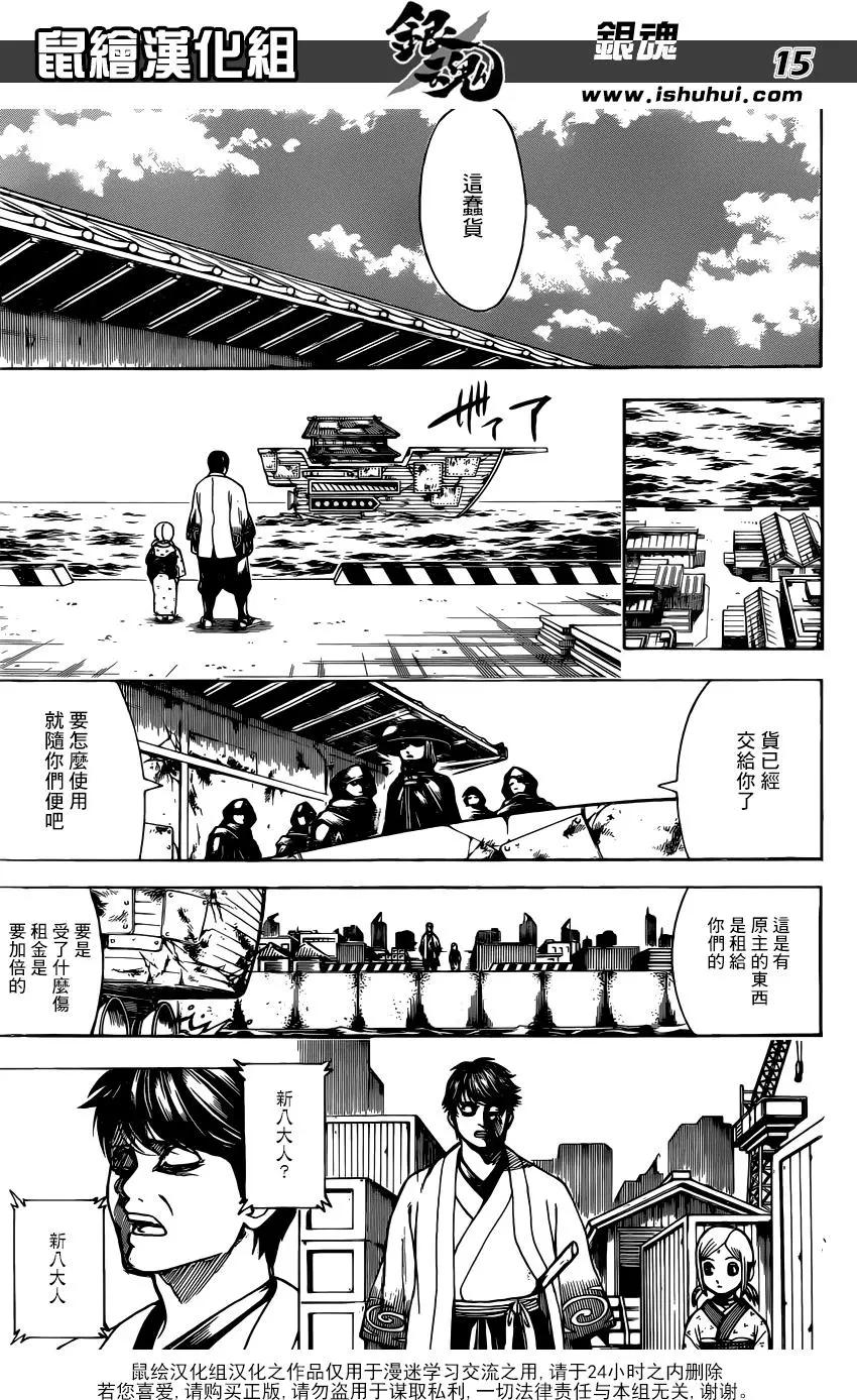 🍜银魂Gintama 第674话 少女的两年是男人的十年 第15页
