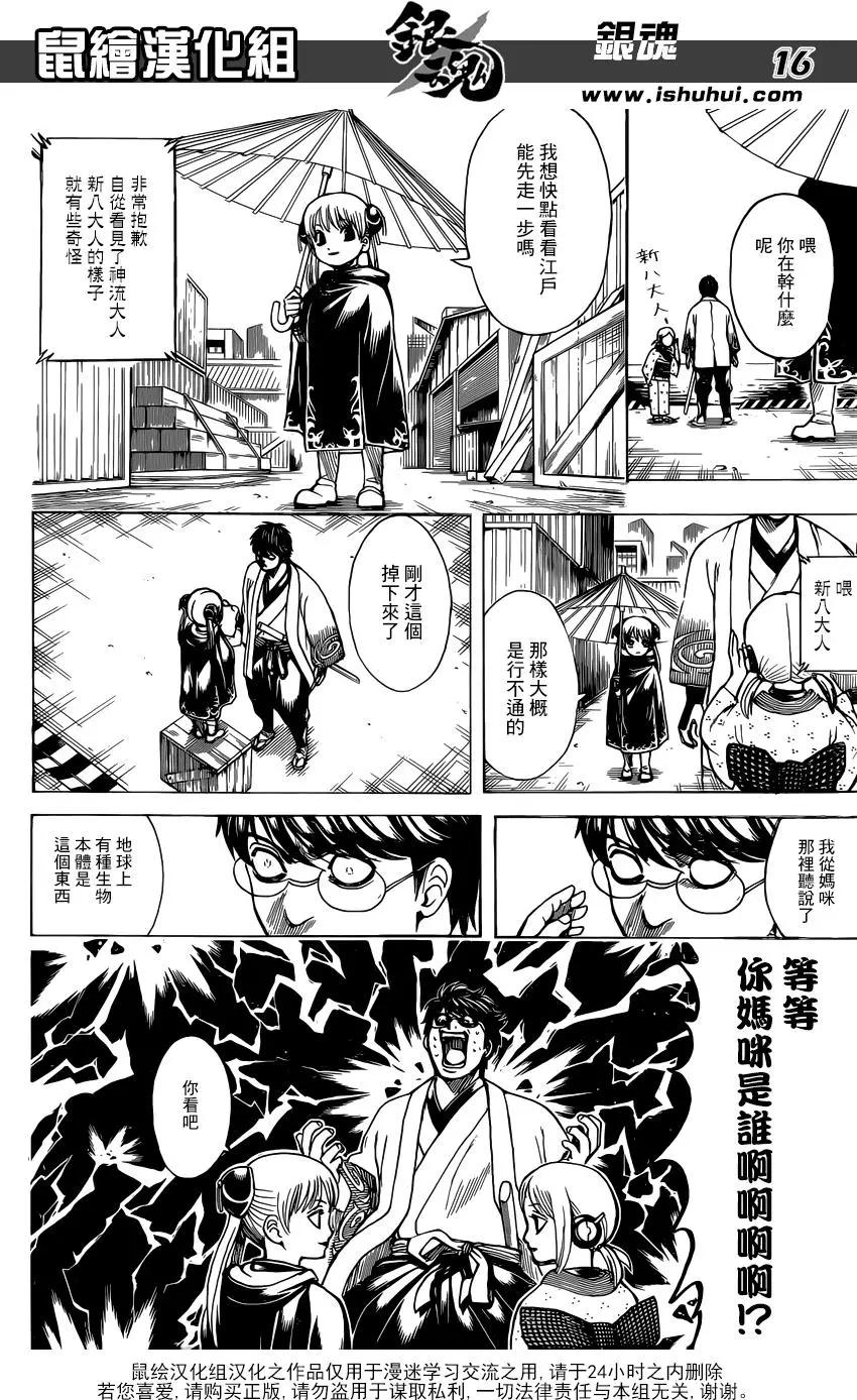 🍜银魂Gintama 第674话 少女的两年是男人的十年 第16页