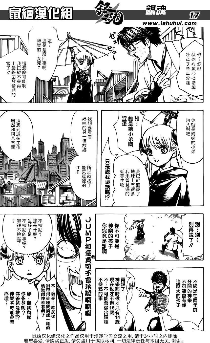 🍜银魂Gintama 第674话 少女的两年是男人的十年 第17页