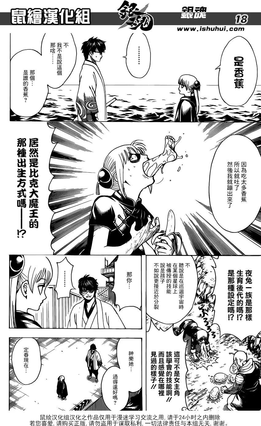 🍜银魂Gintama 第674话 少女的两年是男人的十年 第18页
