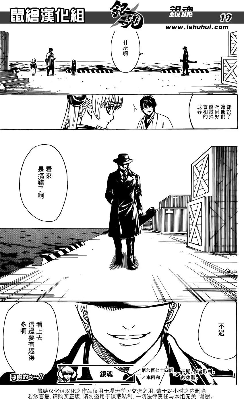 🍜银魂Gintama 第674话 少女的两年是男人的十年 第19页