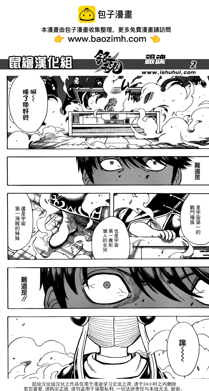 🍜银魂Gintama 第674话 少女的两年是男人的十年 第2页