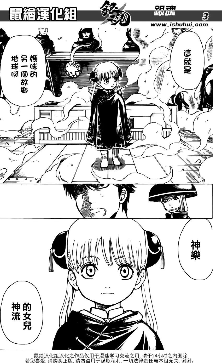 🍜银魂Gintama 第674话 少女的两年是男人的十年 第3页