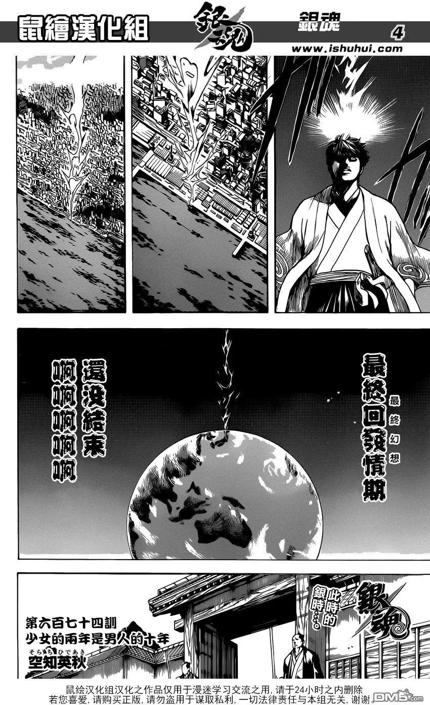 🍜银魂Gintama 第674话 少女的两年是男人的十年 第4页