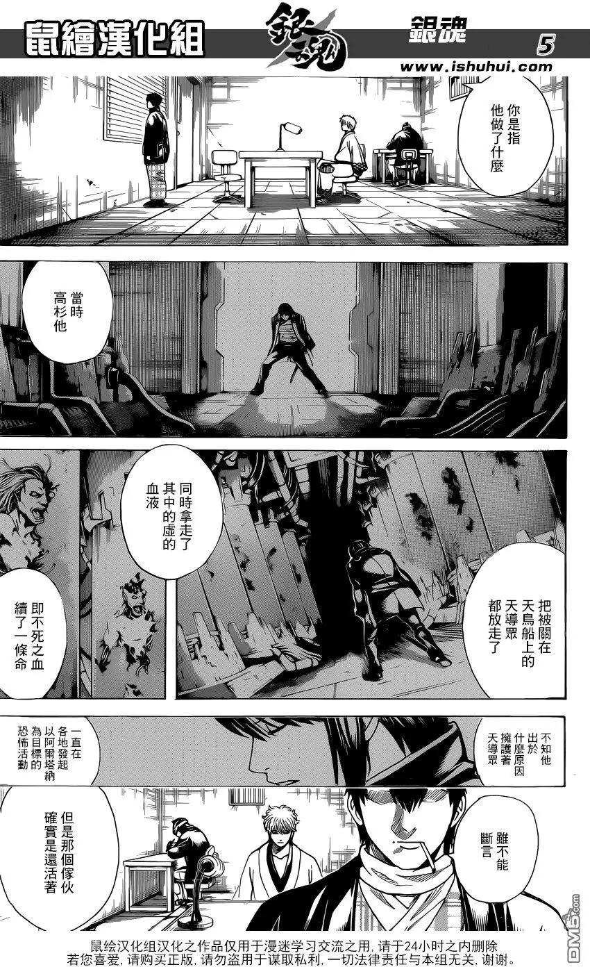 🍜银魂Gintama 第674话 少女的两年是男人的十年 第5页