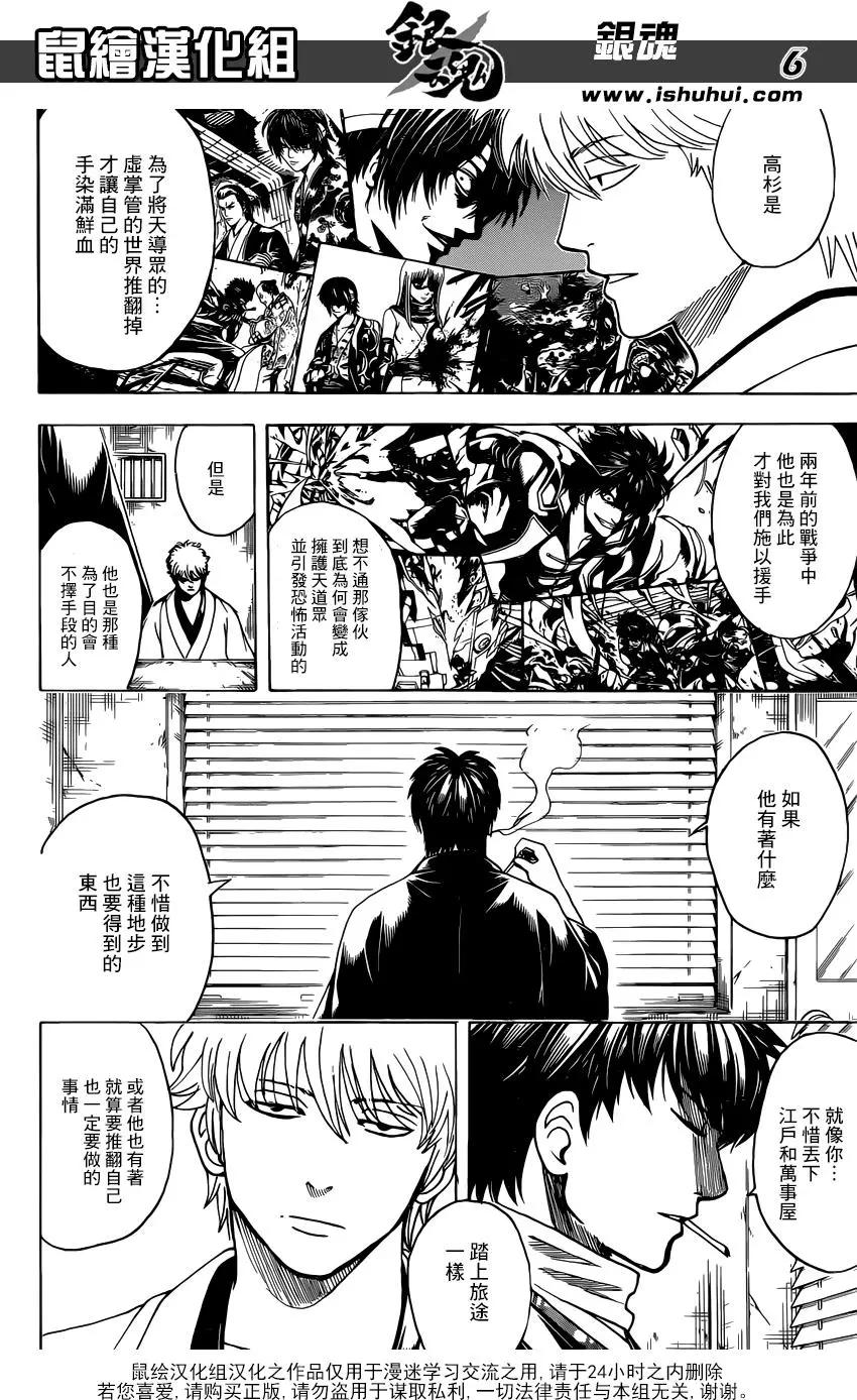 🍜银魂Gintama 第674话 少女的两年是男人的十年 第6页
