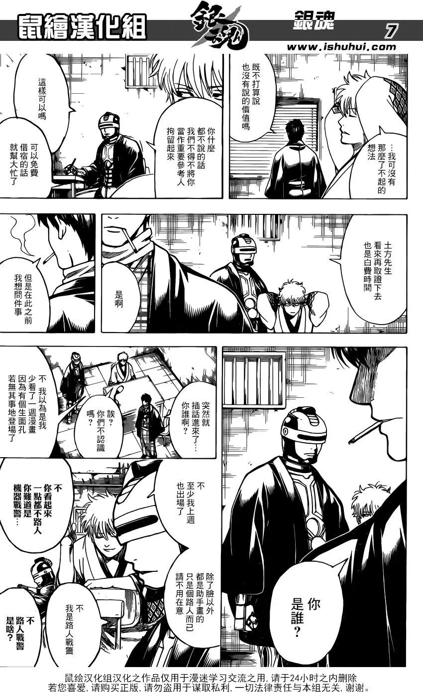 🍜银魂Gintama 第674话 少女的两年是男人的十年 第7页