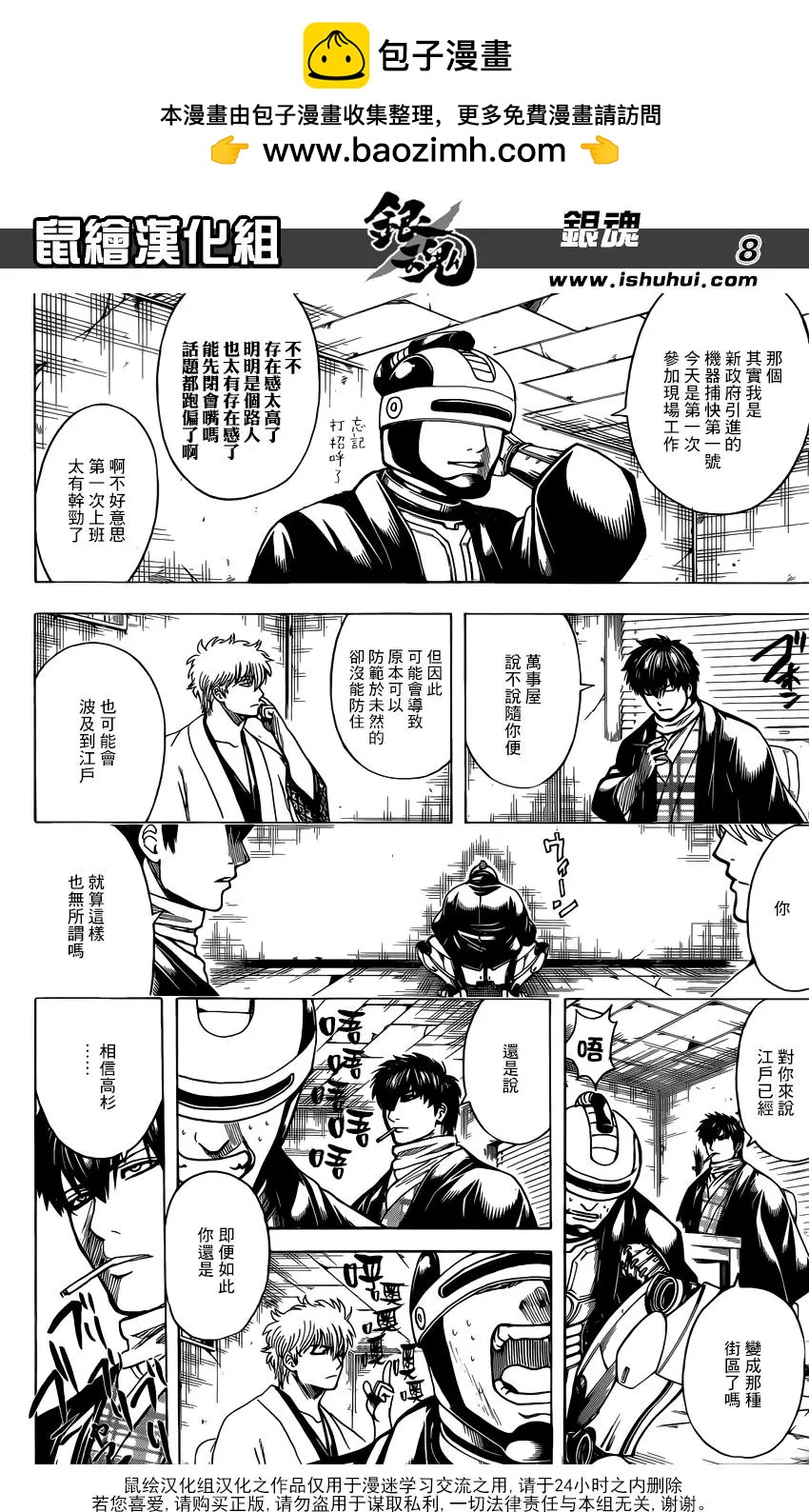 🍜银魂Gintama 第674话 少女的两年是男人的十年 第8页