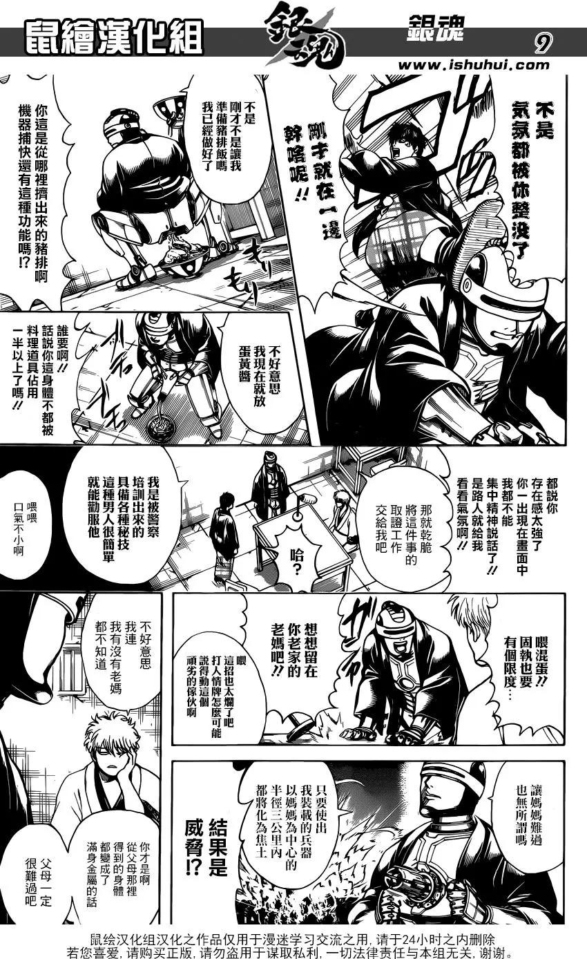 🍜银魂Gintama 第674话 少女的两年是男人的十年 第9页