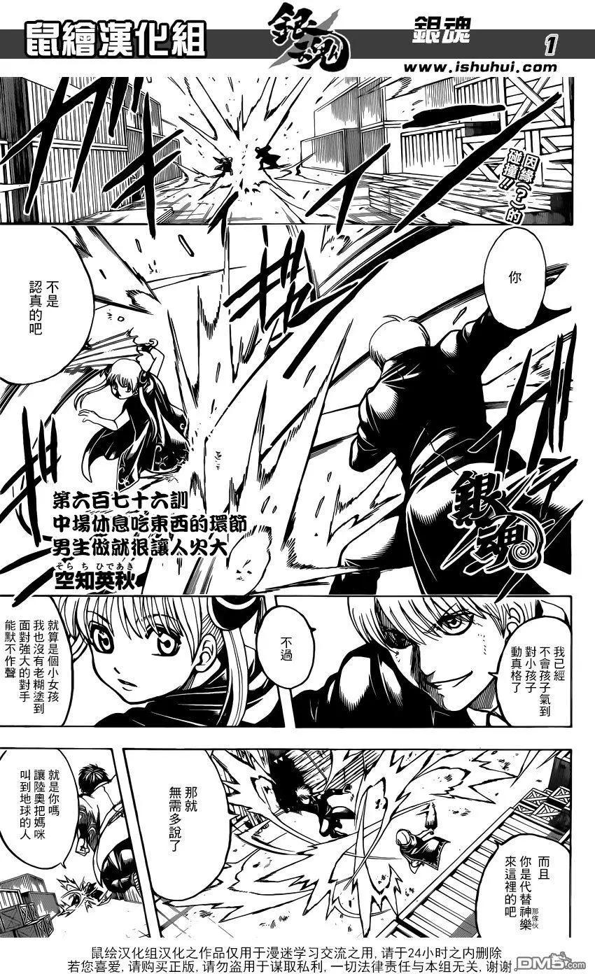 🍜银魂Gintama 第676话 中场休息吃东西的环节 男生做就很让人火大 第1页