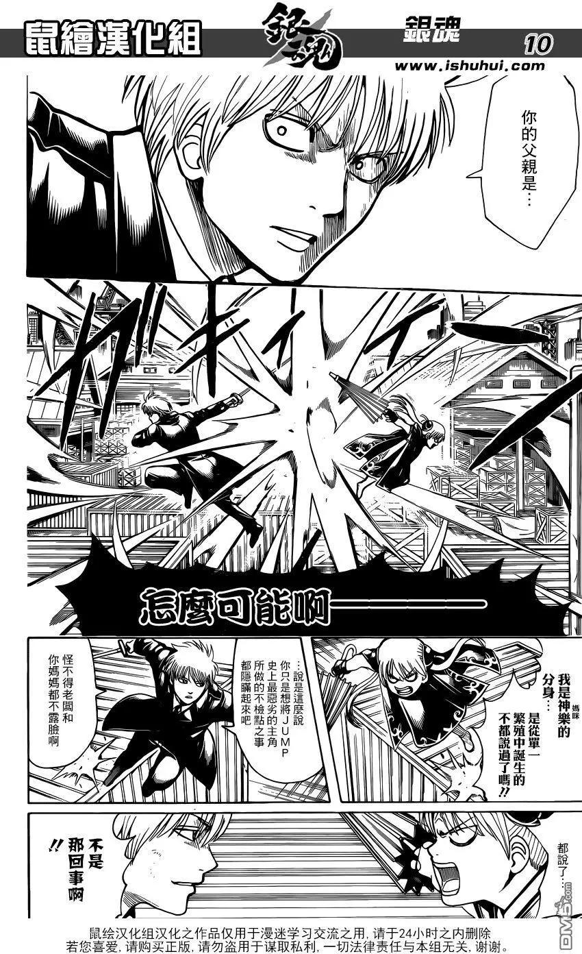 🍜银魂Gintama 第676话 中场休息吃东西的环节 男生做就很让人火大 第10页