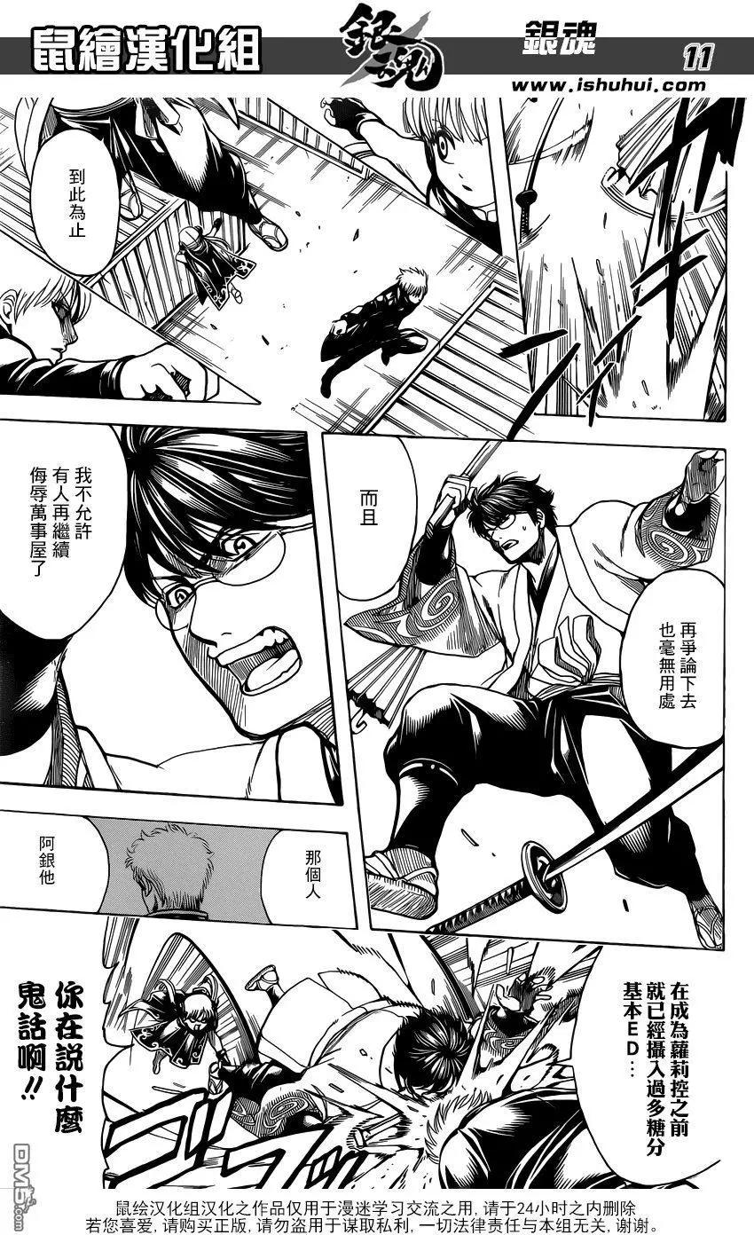 🍜银魂Gintama 第676话 中场休息吃东西的环节 男生做就很让人火大 第11页