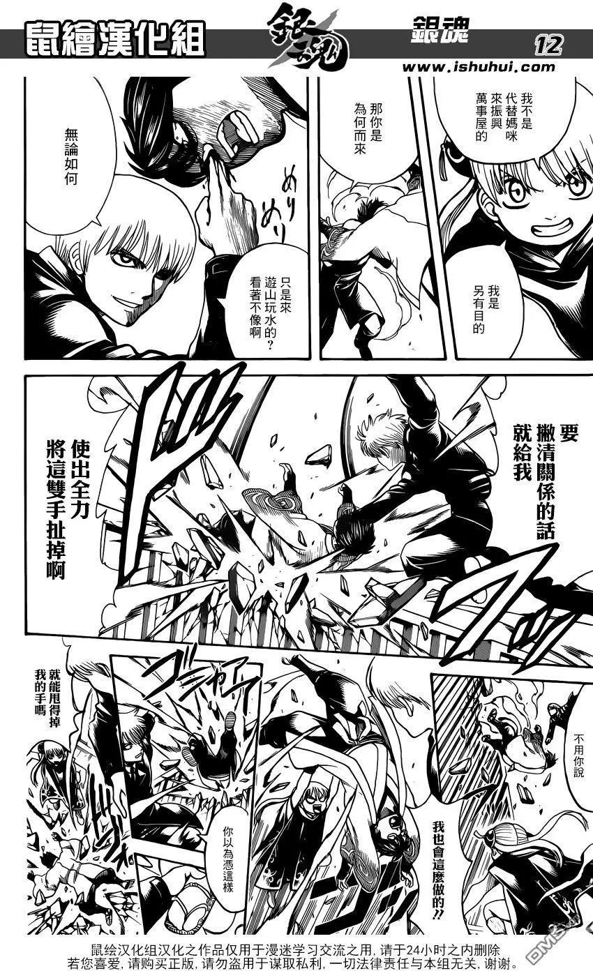 🍜银魂Gintama 第676话 中场休息吃东西的环节 男生做就很让人火大 第12页