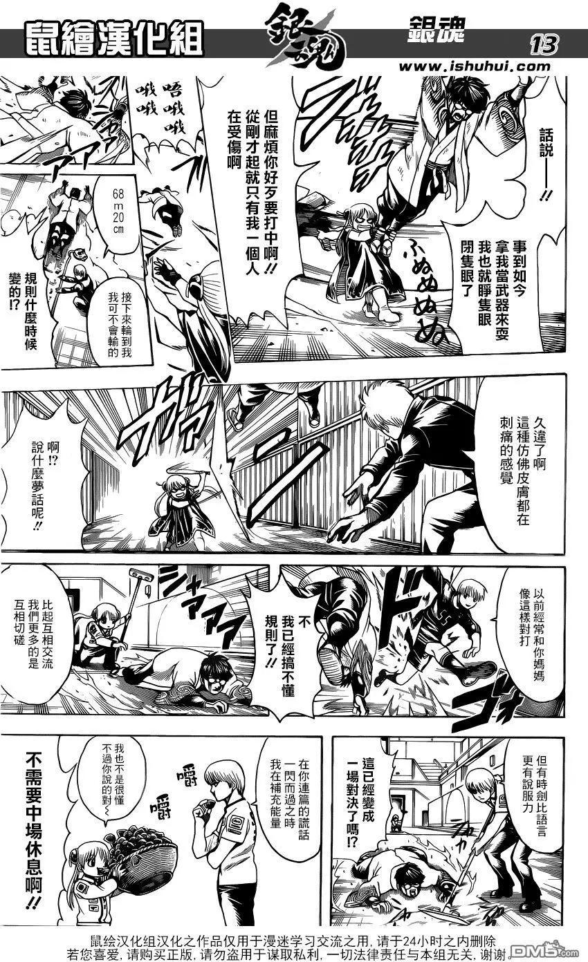🍜银魂Gintama 第676话 中场休息吃东西的环节 男生做就很让人火大 第13页