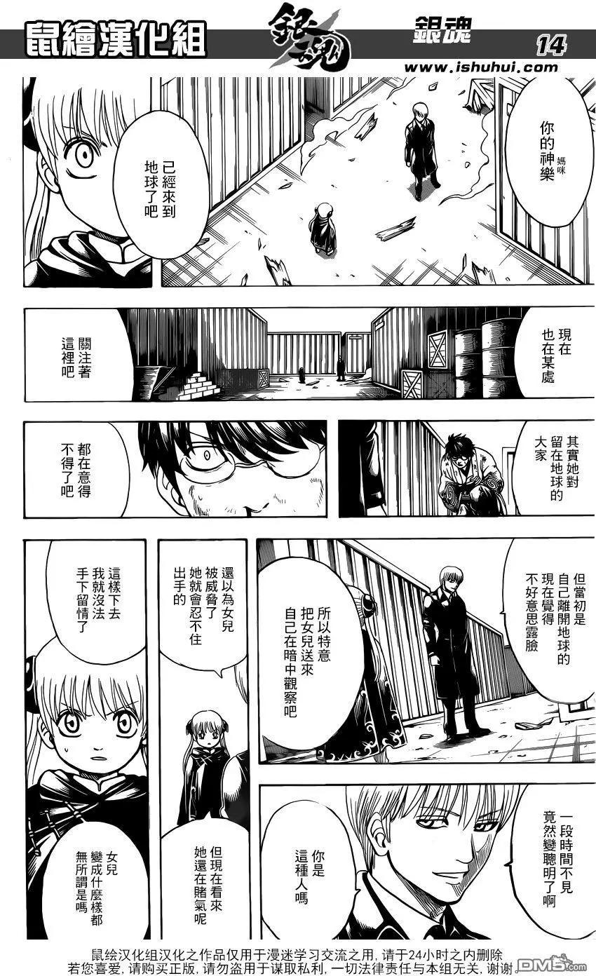 🍜银魂Gintama 第676话 中场休息吃东西的环节 男生做就很让人火大 第14页