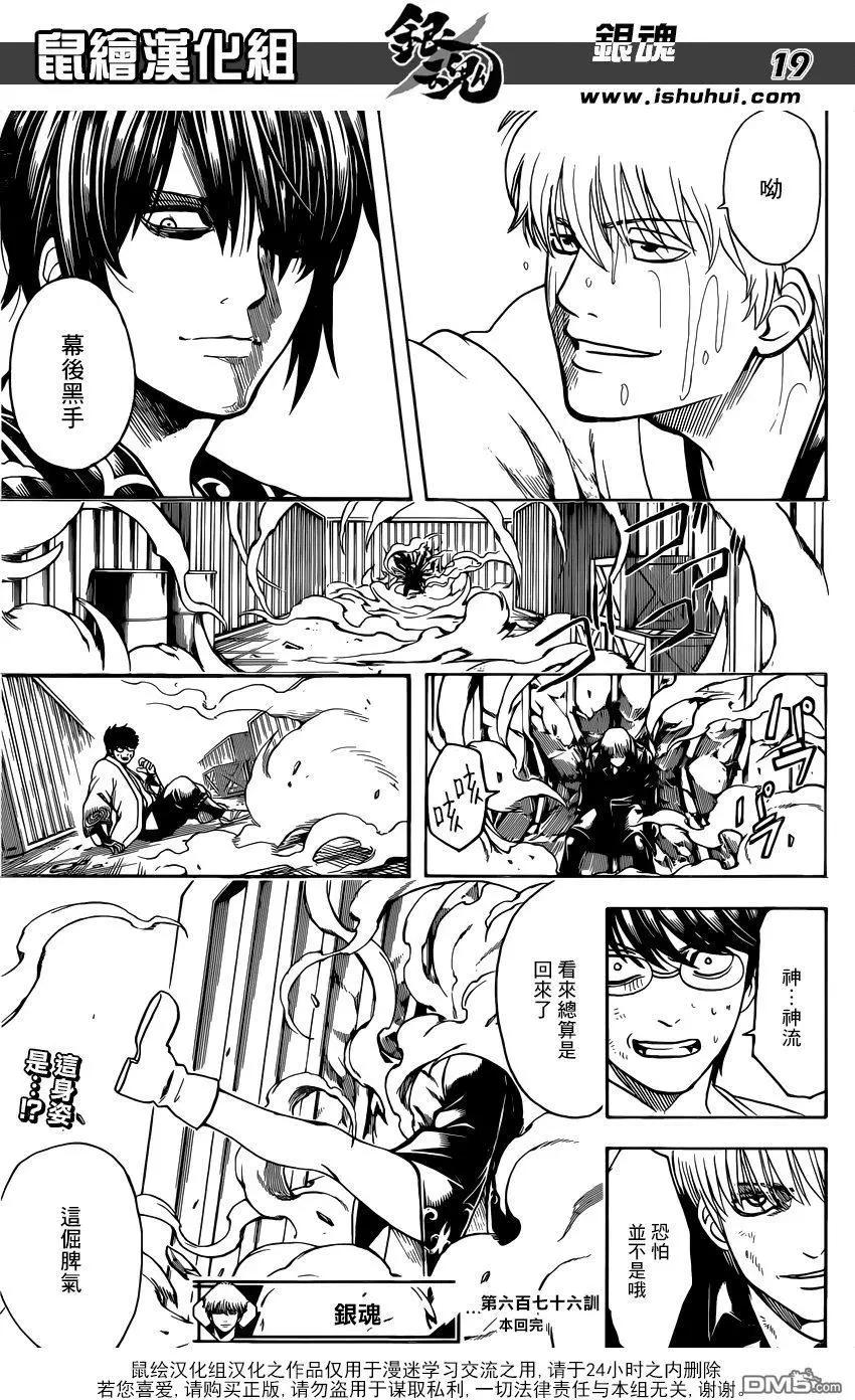 🍜银魂Gintama 第676话 中场休息吃东西的环节 男生做就很让人火大 第19页
