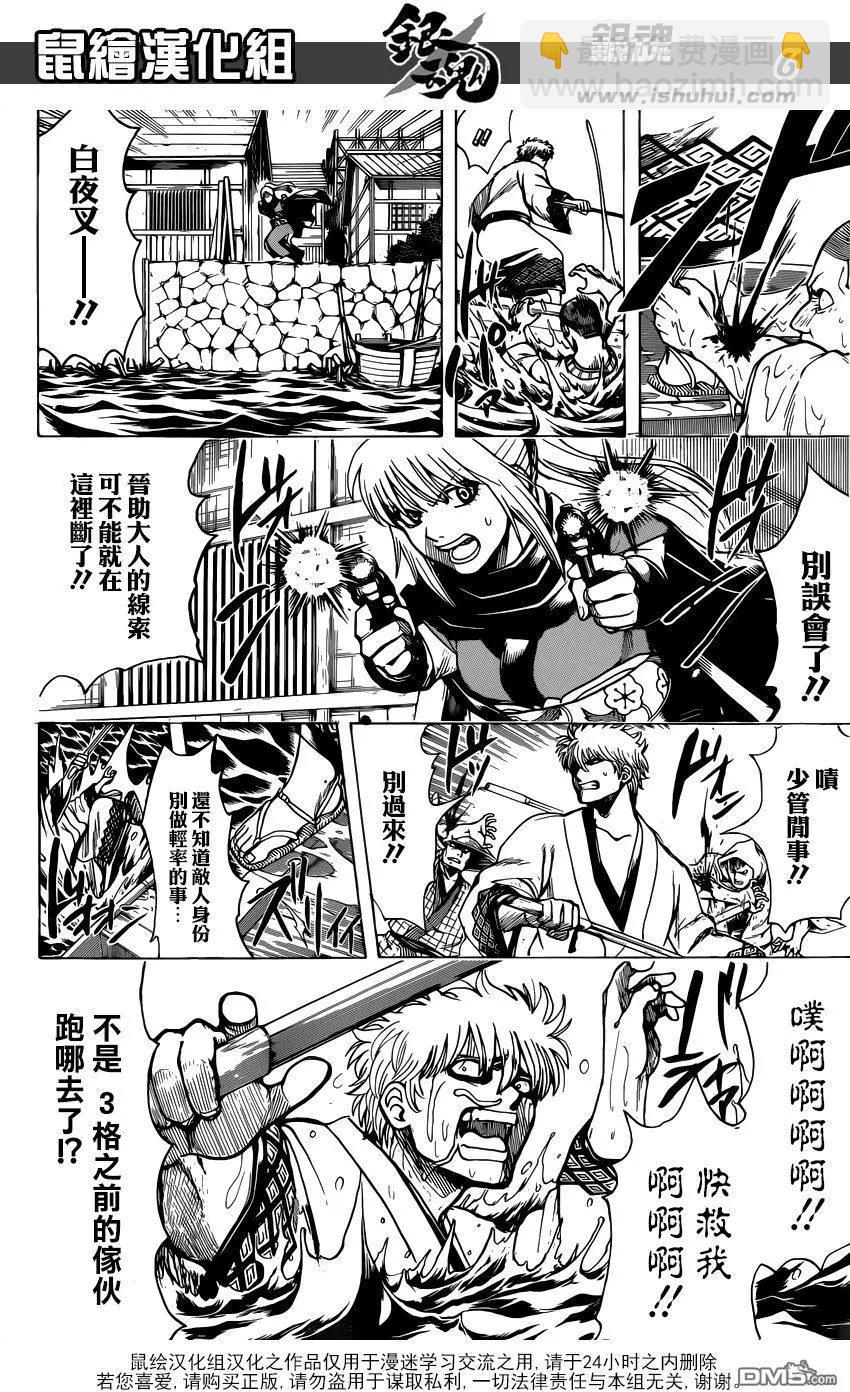 🍜银魂Gintama 第676话 中场休息吃东西的环节 男生做就很让人火大 第6页