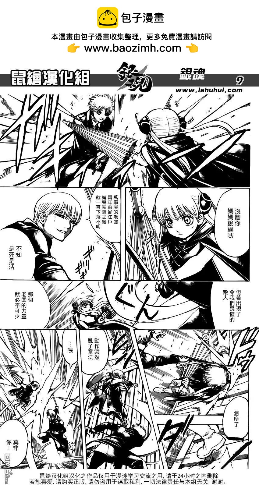 🍜银魂Gintama 第676话 中场休息吃东西的环节 男生做就很让人火大 第9页