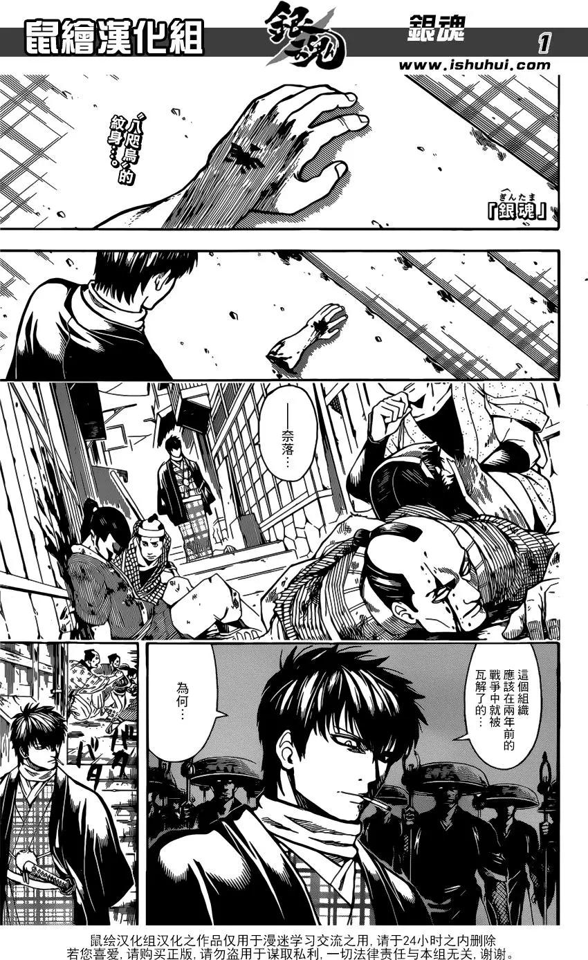 🍜银魂Gintama 第678话 不仅是咚兵卫 所有的食物里都住着吉冈里帆 第1页