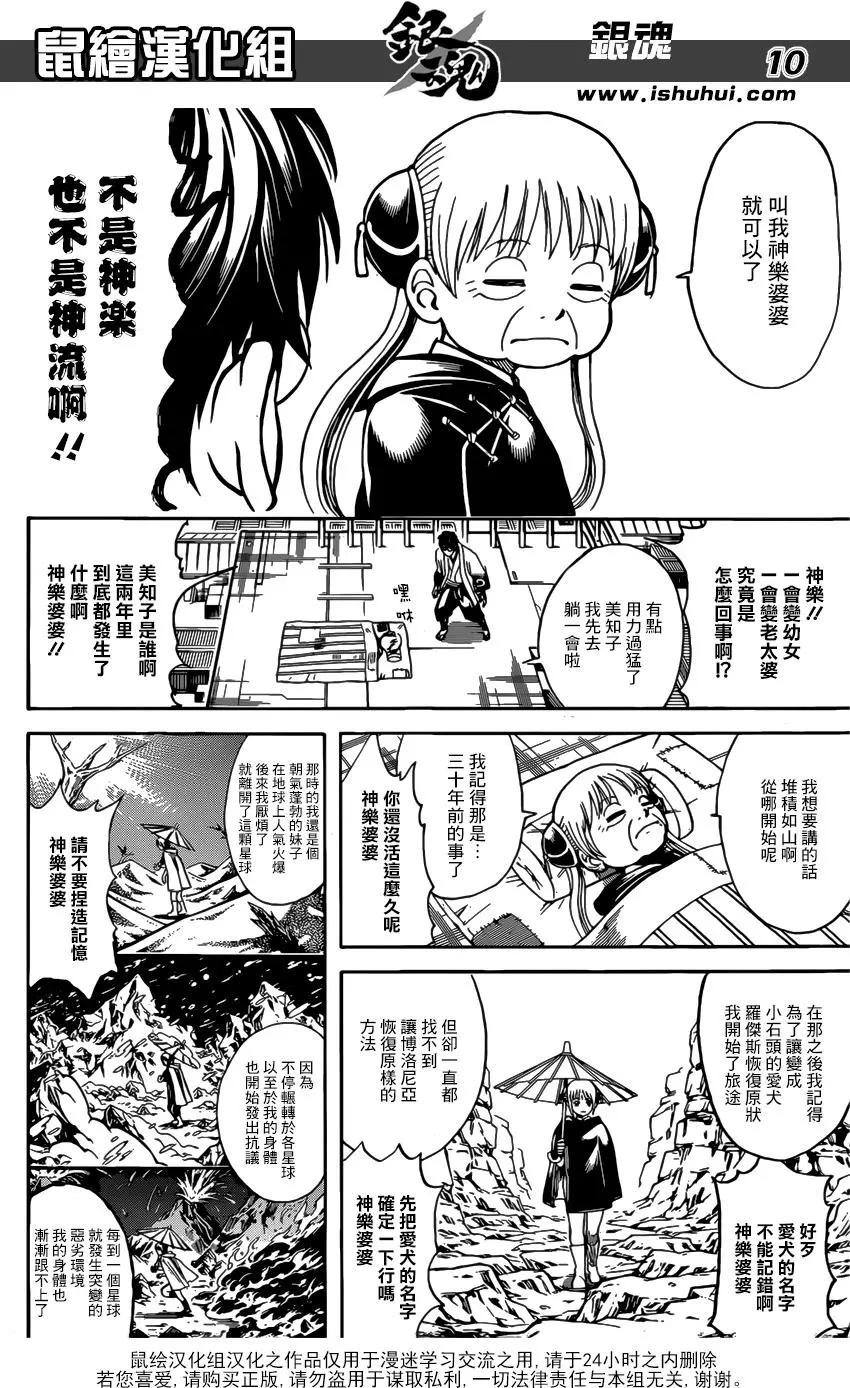🍜银魂Gintama 第678话 不仅是咚兵卫 所有的食物里都住着吉冈里帆 第10页