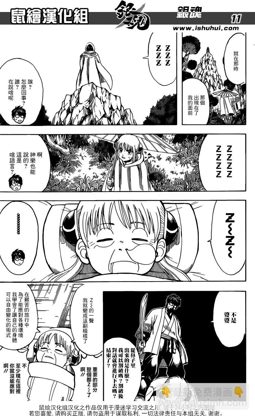 🍜银魂Gintama 第678话 不仅是咚兵卫 所有的食物里都住着吉冈里帆 第11页