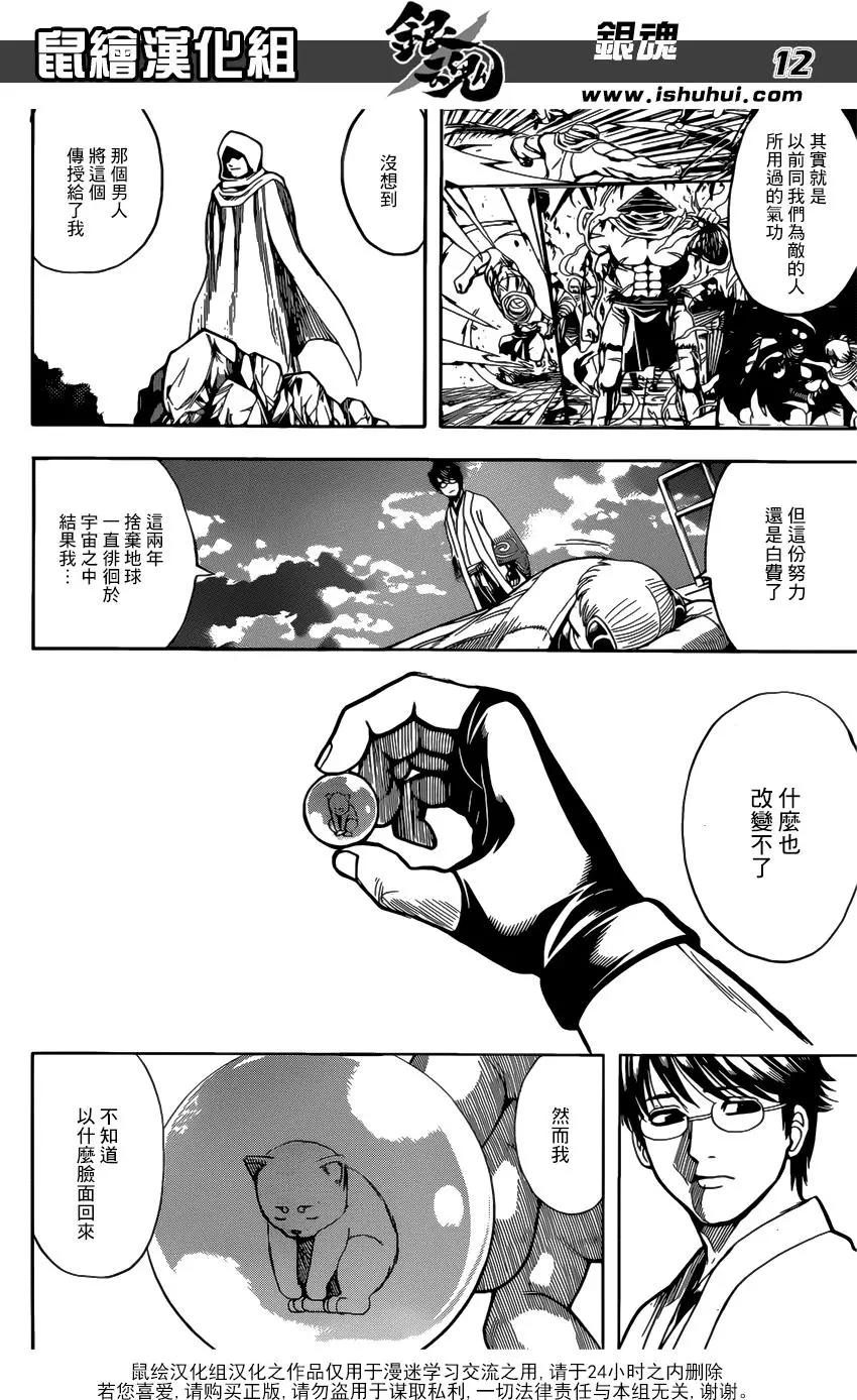 🍜银魂Gintama 第678话 不仅是咚兵卫 所有的食物里都住着吉冈里帆 第12页