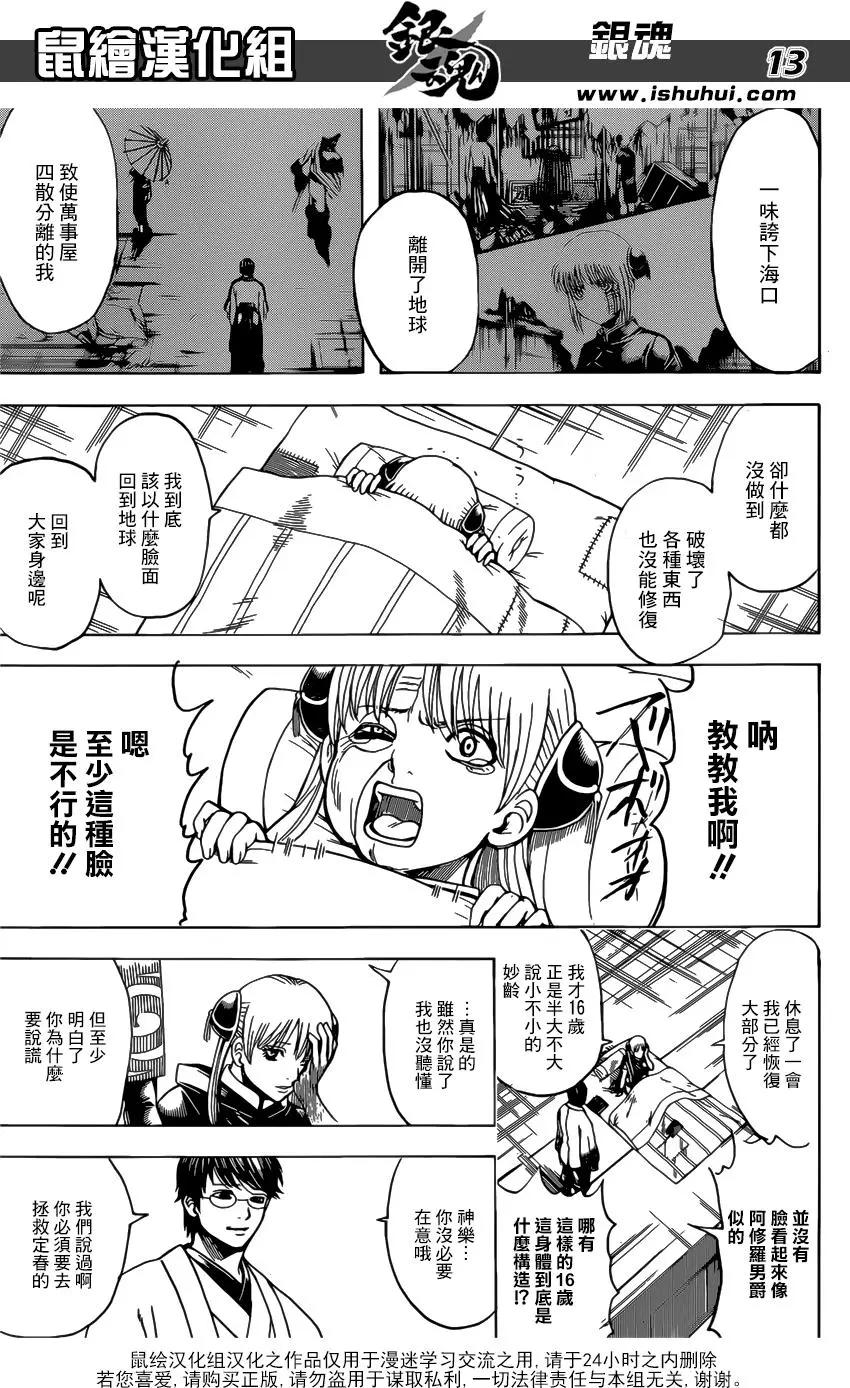 🍜银魂Gintama 第678话 不仅是咚兵卫 所有的食物里都住着吉冈里帆 第13页