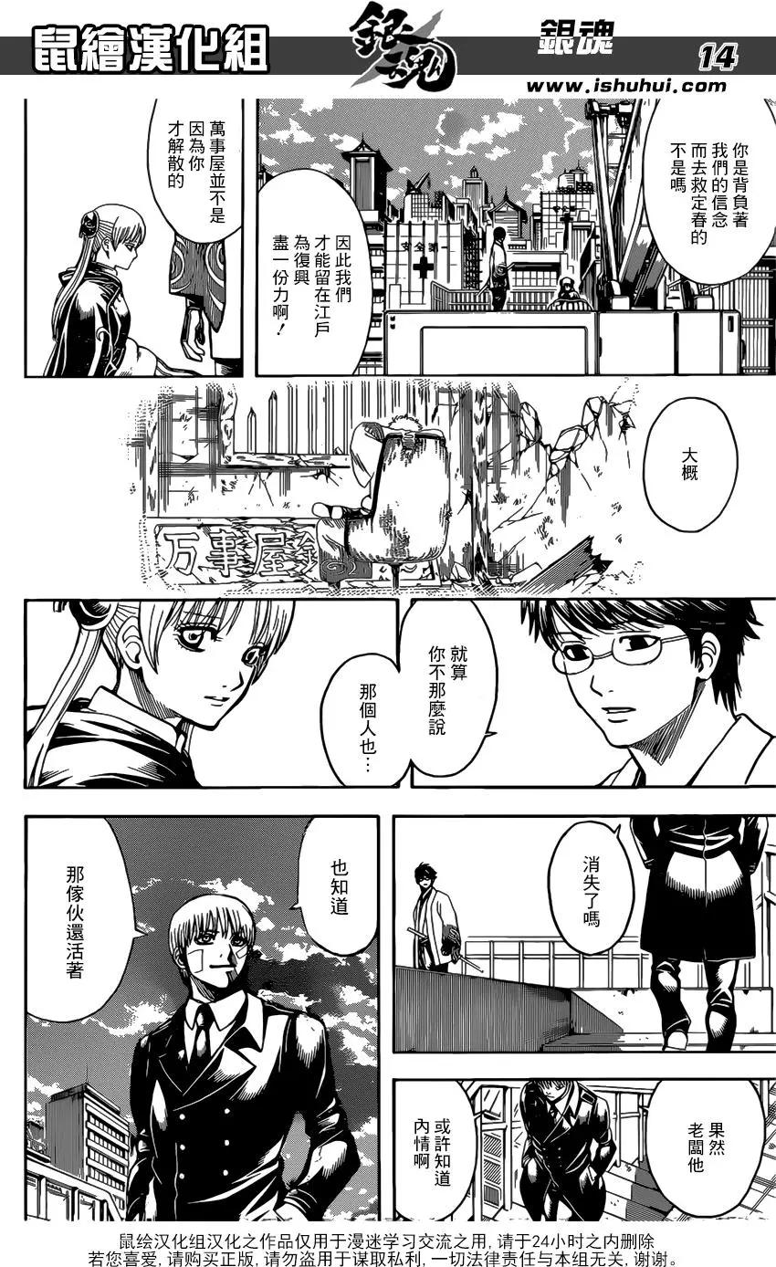 🍜银魂Gintama 第678话 不仅是咚兵卫 所有的食物里都住着吉冈里帆 第14页