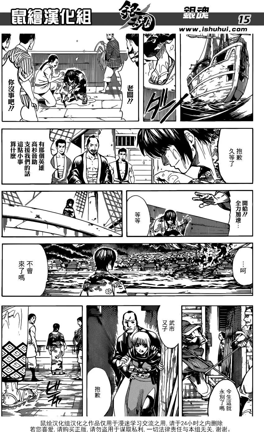 🍜银魂Gintama 第678话 不仅是咚兵卫 所有的食物里都住着吉冈里帆 第15页