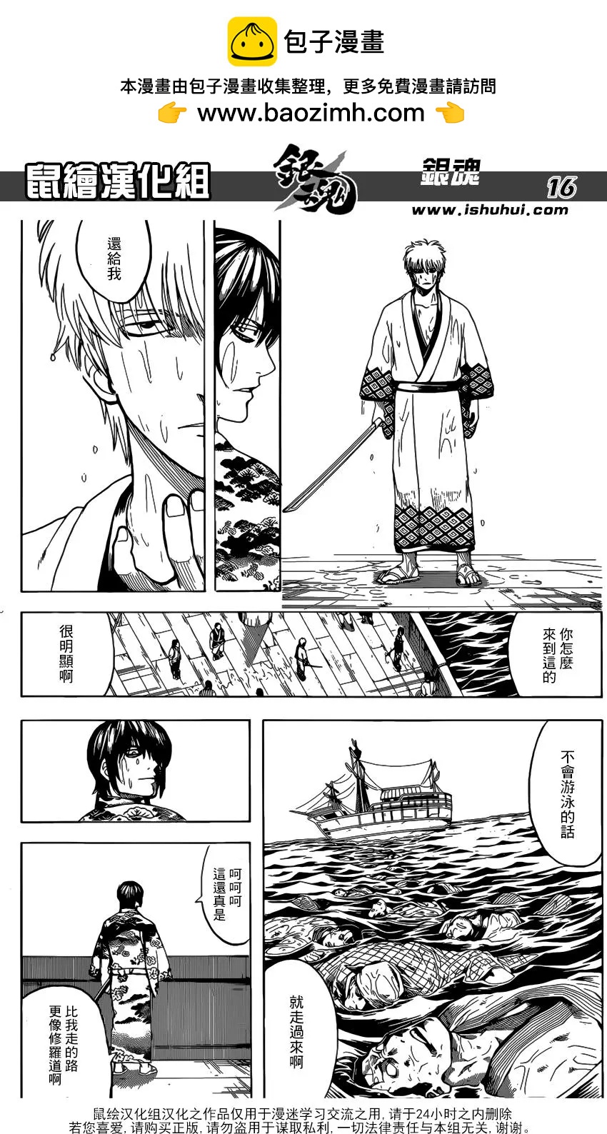 🍜银魂Gintama 第678话 不仅是咚兵卫 所有的食物里都住着吉冈里帆 第16页
