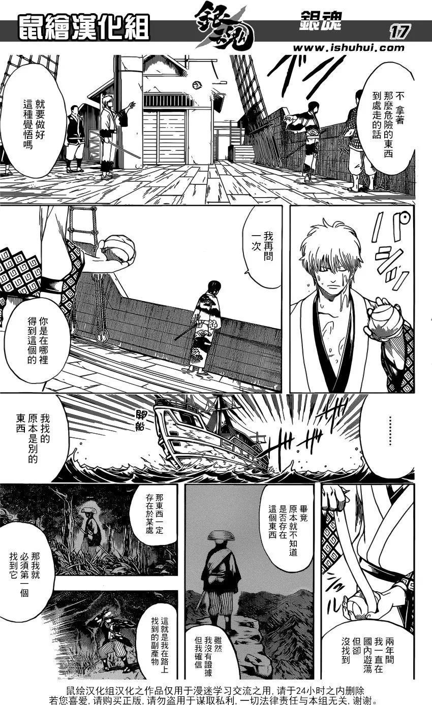 🍜银魂Gintama 第678话 不仅是咚兵卫 所有的食物里都住着吉冈里帆 第17页
