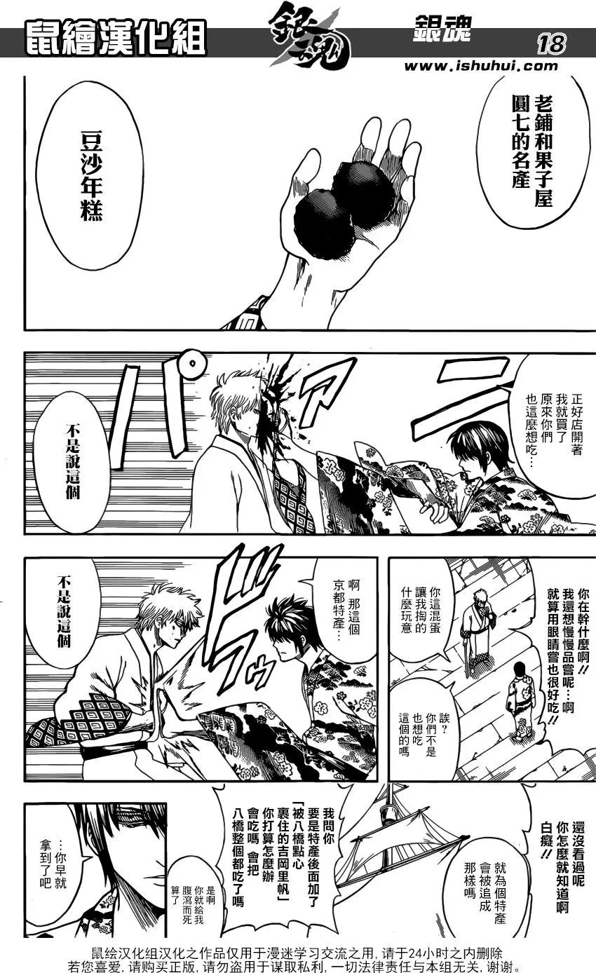 🍜银魂Gintama 第678话 不仅是咚兵卫 所有的食物里都住着吉冈里帆 第18页