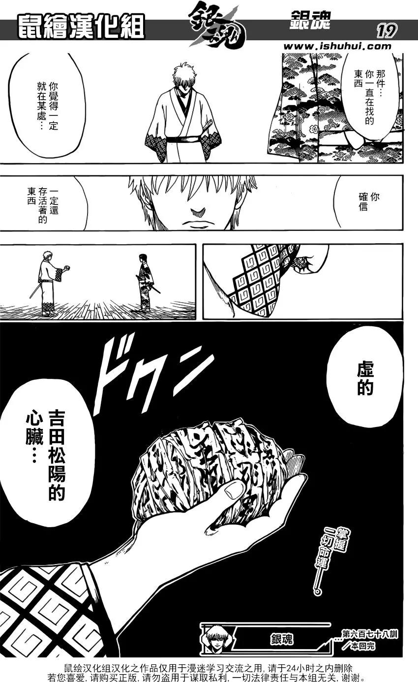 🍜银魂Gintama 第678话 不仅是咚兵卫 所有的食物里都住着吉冈里帆 第19页