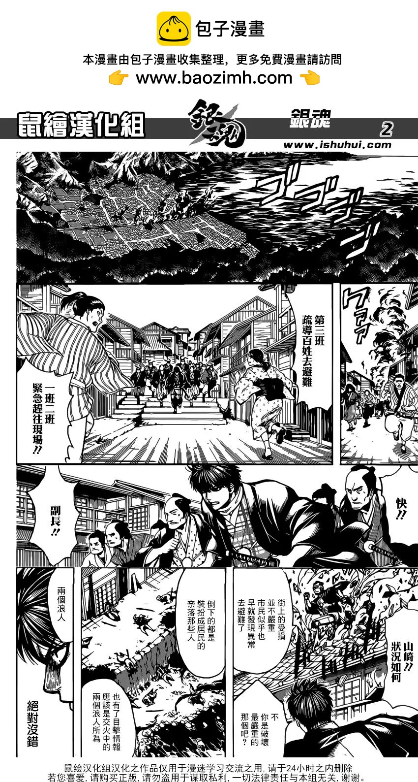 🍜银魂Gintama 第678话 不仅是咚兵卫 所有的食物里都住着吉冈里帆 第2页