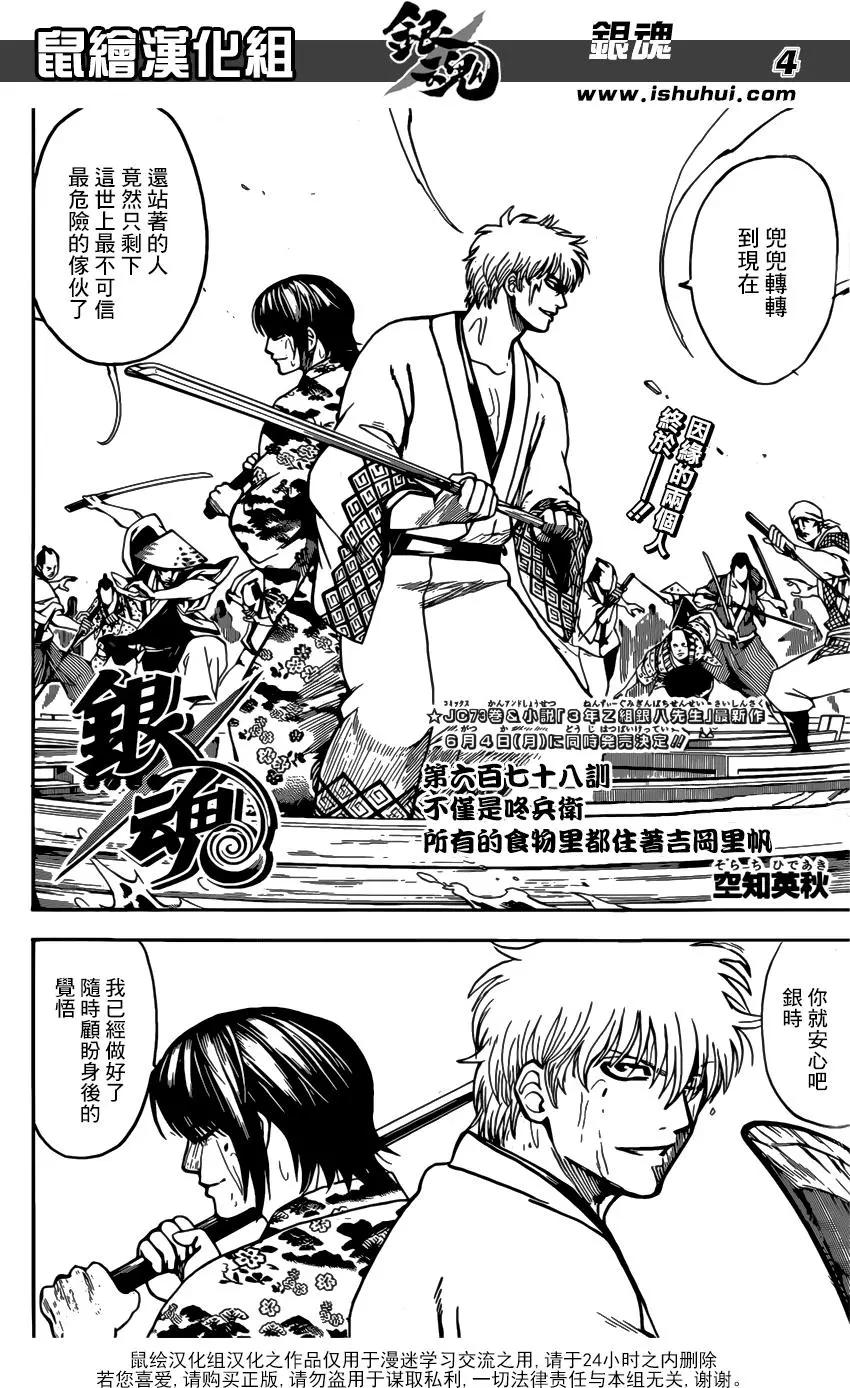🍜银魂Gintama 第678话 不仅是咚兵卫 所有的食物里都住着吉冈里帆 第4页