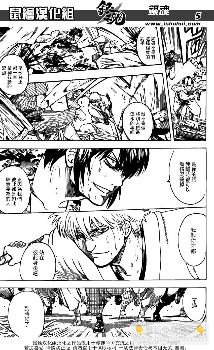 🍜银魂Gintama 第678话 不仅是咚兵卫 所有的食物里都住着吉冈里帆 第5页