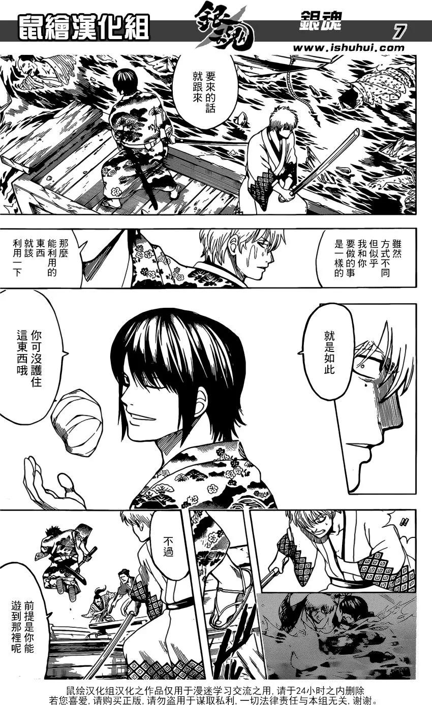 🍜银魂Gintama 第678话 不仅是咚兵卫 所有的食物里都住着吉冈里帆 第7页