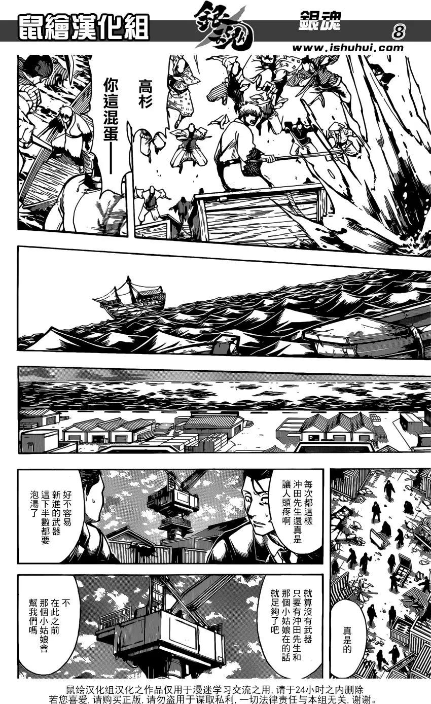 🍜银魂Gintama 第678话 不仅是咚兵卫 所有的食物里都住着吉冈里帆 第8页
