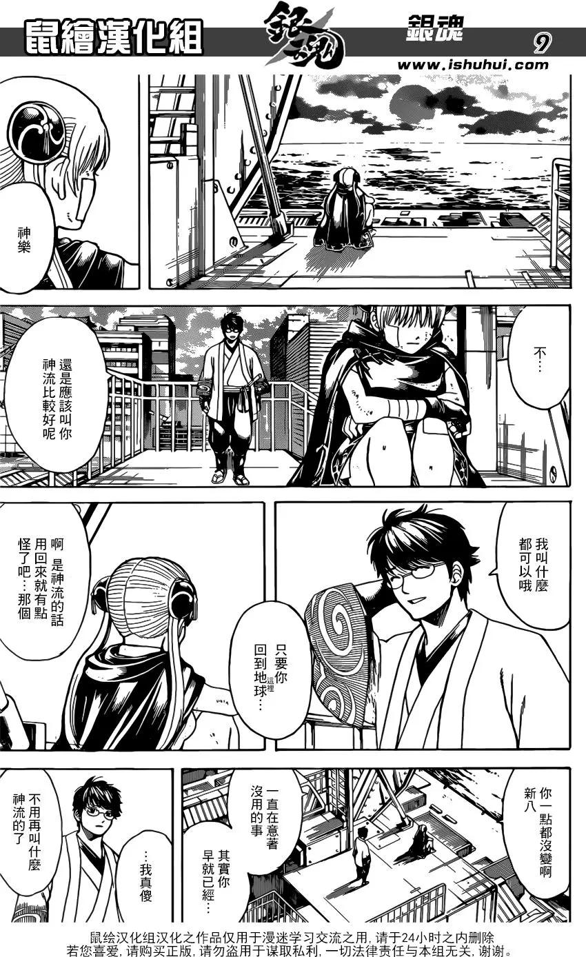 🍜银魂Gintama 第678话 不仅是咚兵卫 所有的食物里都住着吉冈里帆 第9页