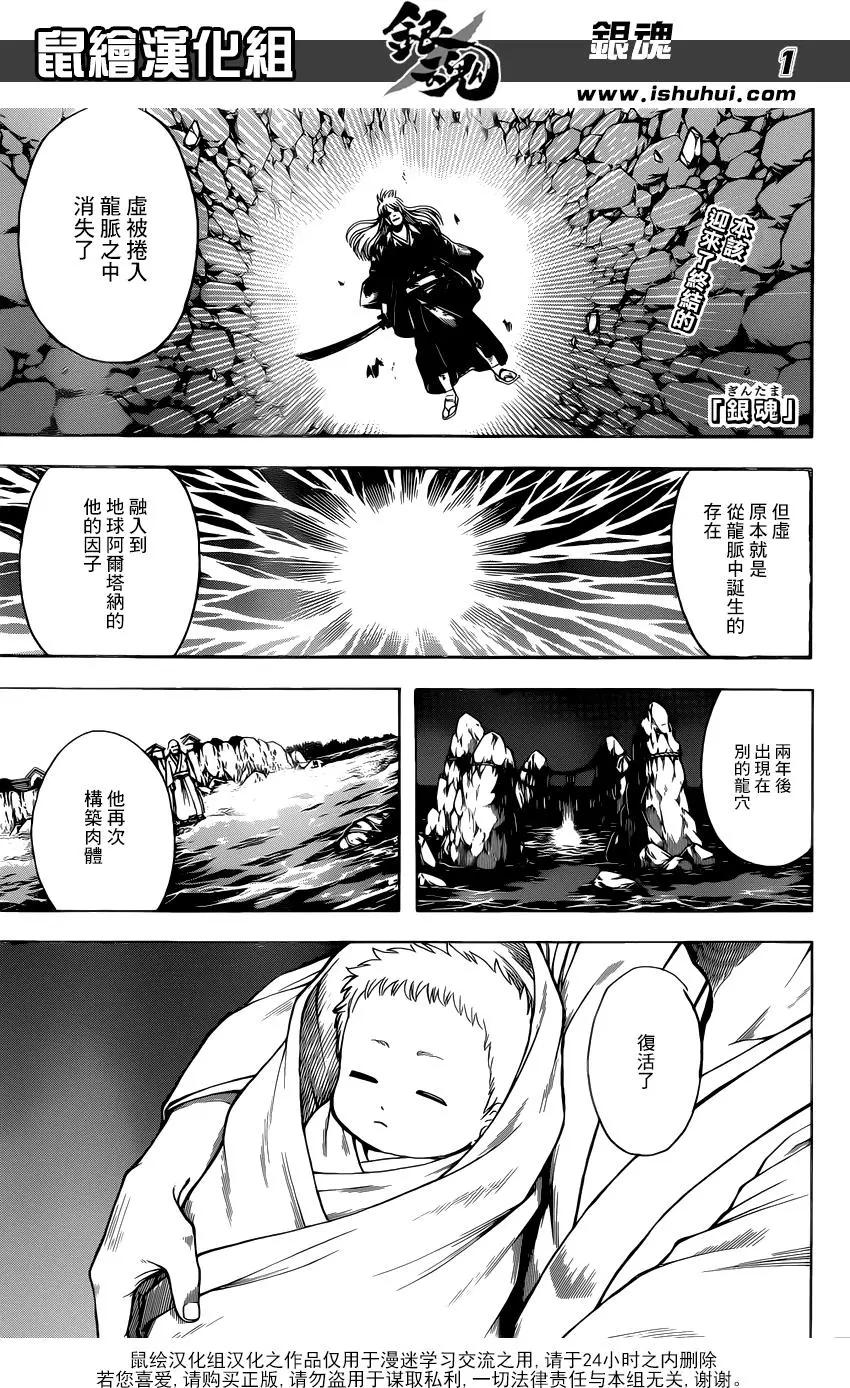 🍜银魂Gintama 第680话 拯救 第1页