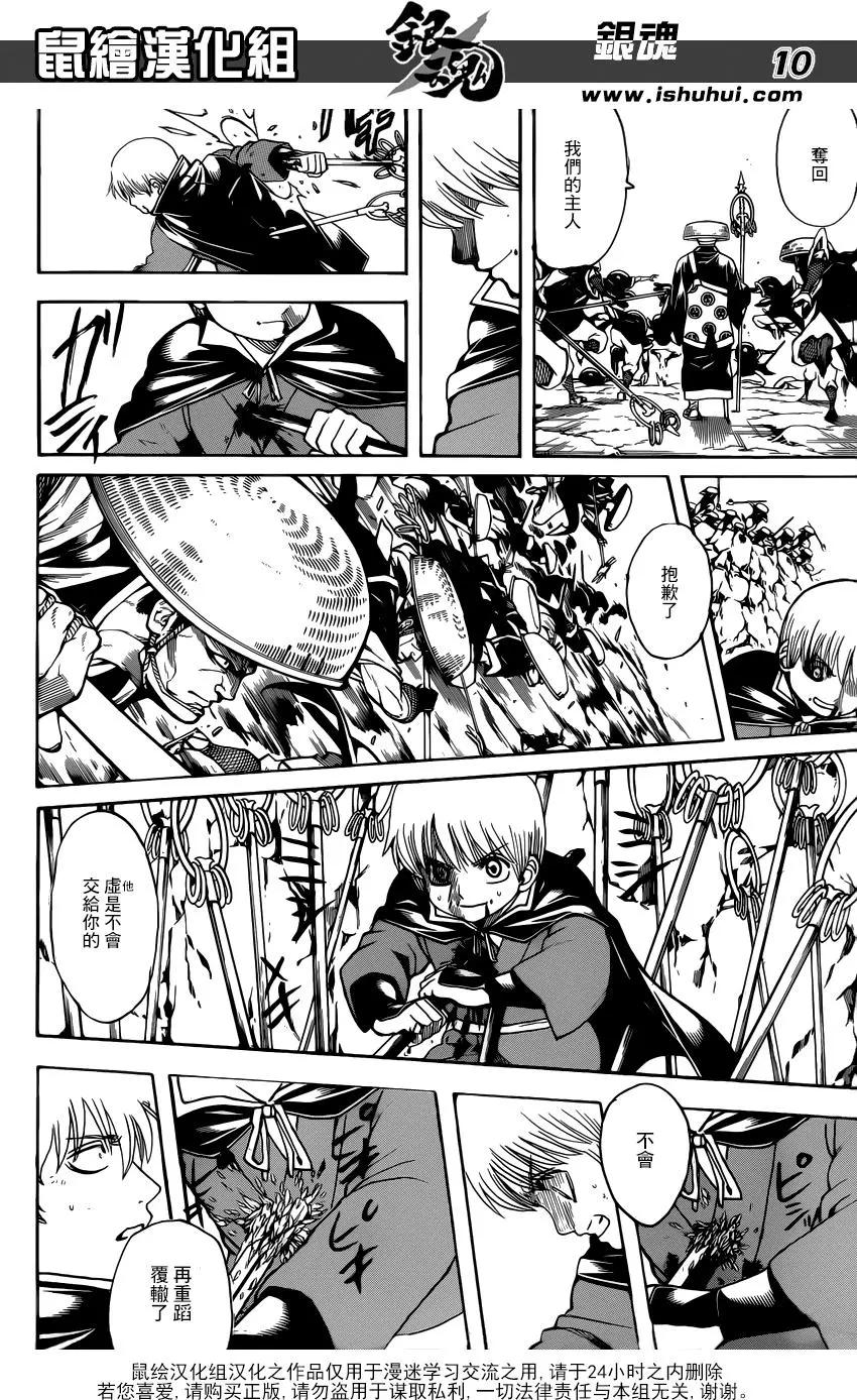 🍜银魂Gintama 第680话 拯救 第10页