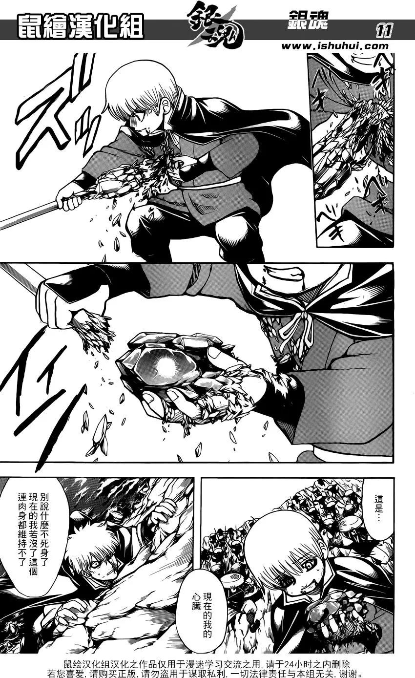🍜银魂Gintama 第680话 拯救 第11页