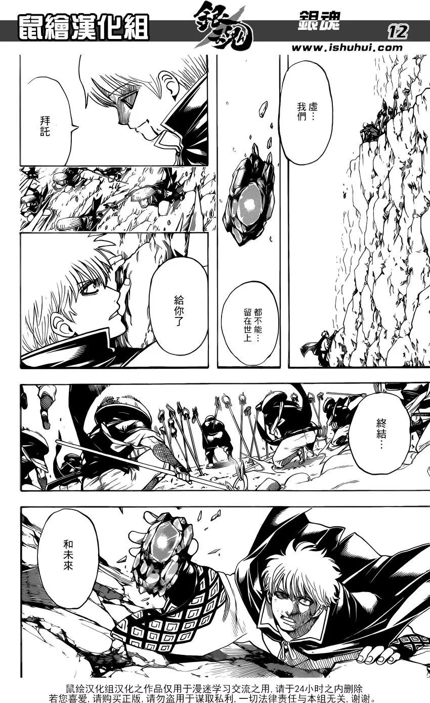 🍜银魂Gintama 第680话 拯救 第12页