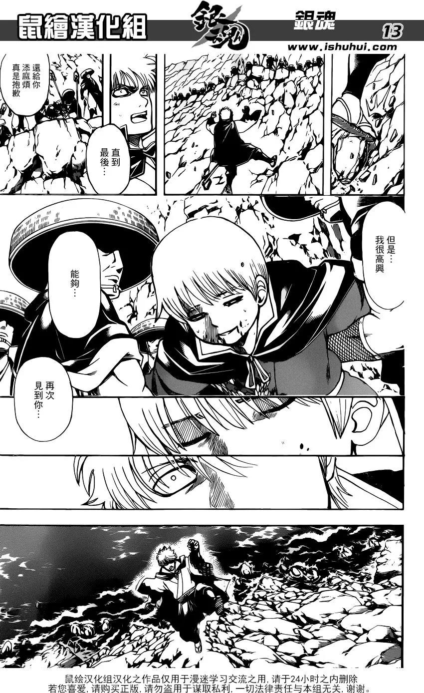 🍜银魂Gintama 第680话 拯救 第13页