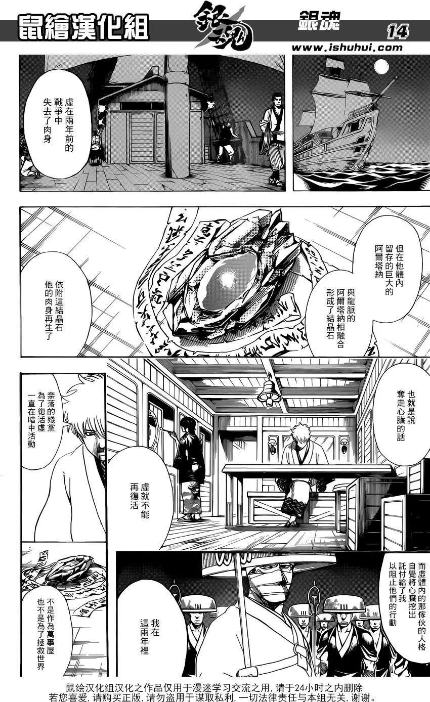 🍜银魂Gintama 第680话 拯救 第14页