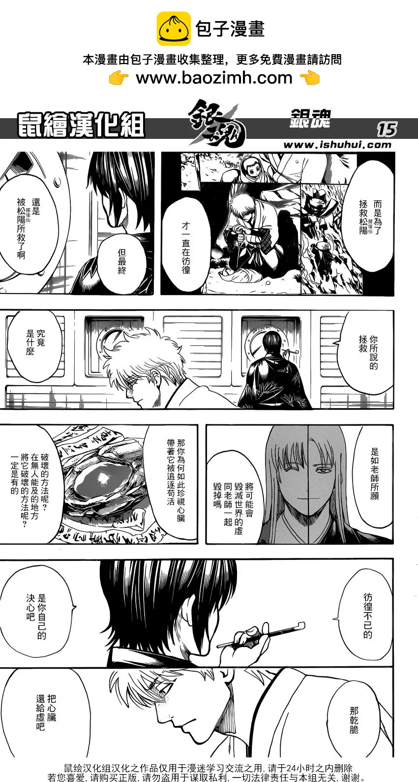 🍜银魂Gintama 第680话 拯救 第15页